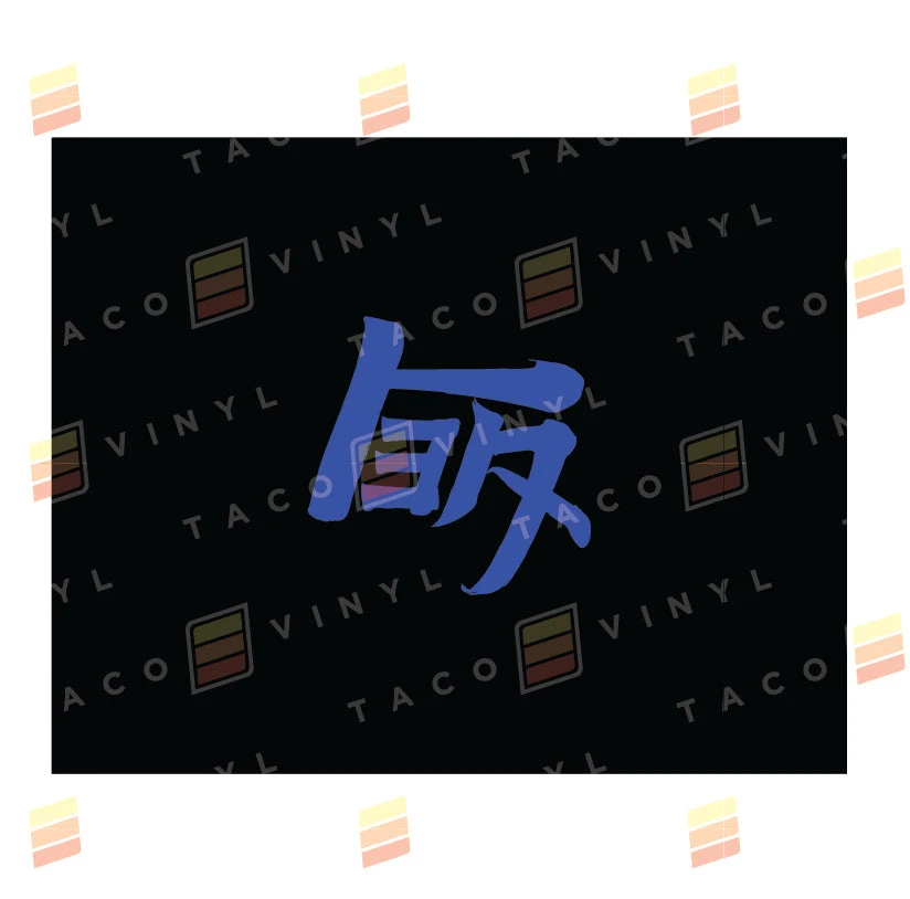 Center Emblem Decal 8 Center Emblem Decal - Image 6